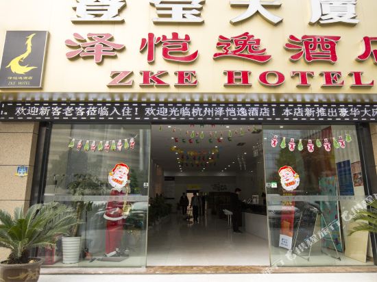 泽恺日酒店(杭州中大银泰店)