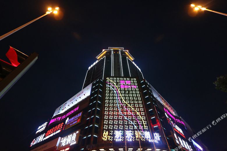 新乐大酒(渭阳路店)