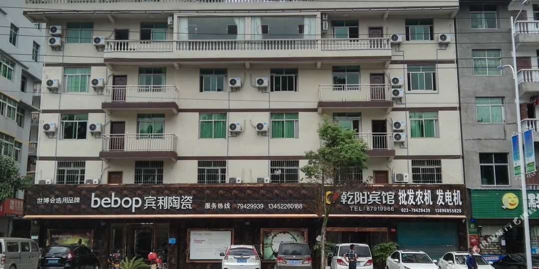 重庆乾阳宾馆