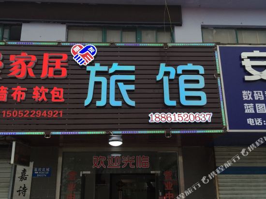 无锡朋友吕馆(南湖大道店)