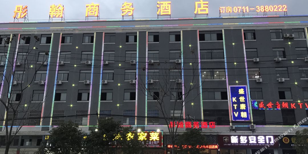 彤翰晌午酒店