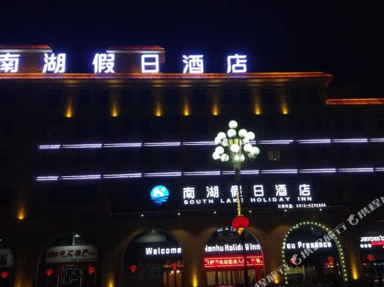 韩城南湖假日酒店