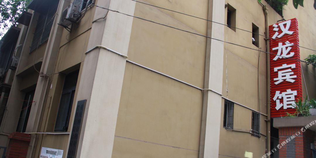 汉龙宾馆