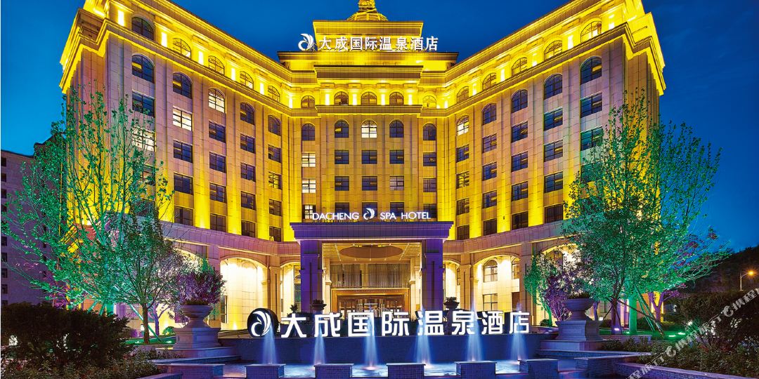 大成国际温乐酒店