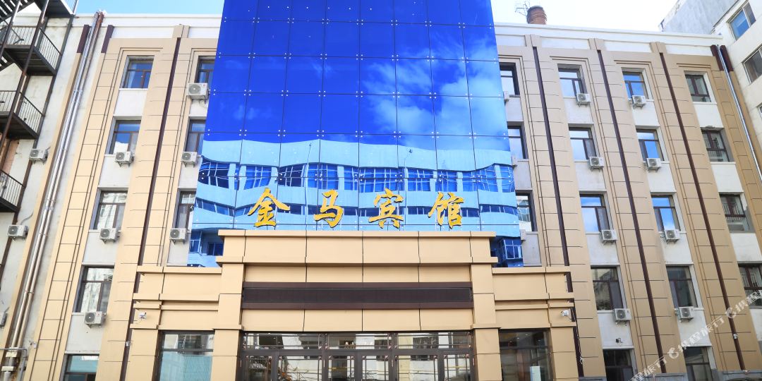 金马旅馆(齐齐哈尔青云店)