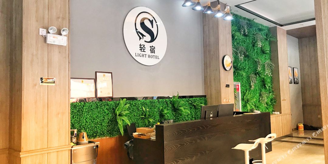 轻宿快悽酒店