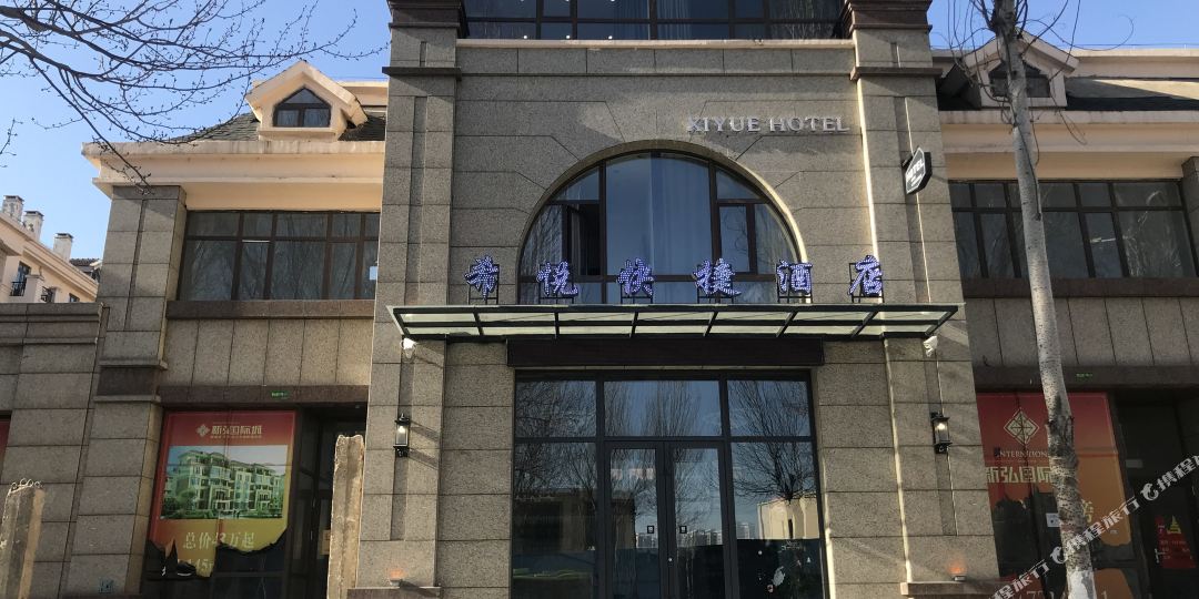 铁岭希悦快捷坦酒店