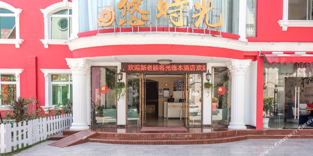 悠时光酒店(北海银滩店)