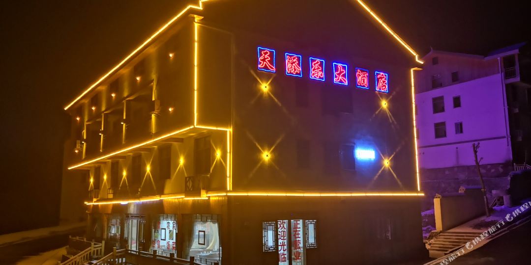大九湖天添乐大酒店