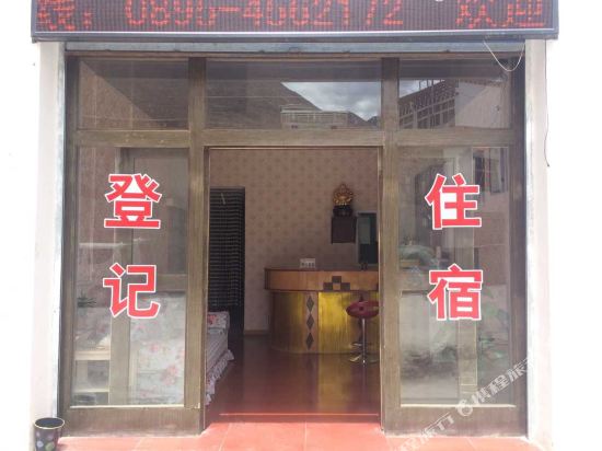 八宿晚康酒店