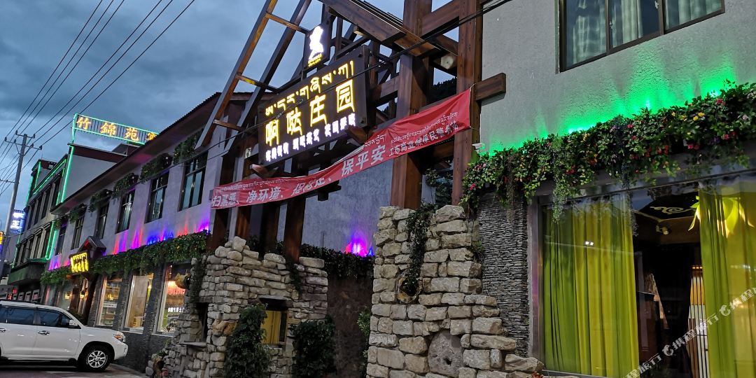 t林啊哒庄园精品酒店