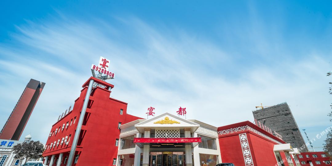 宴都九点(长春会展中心店)
