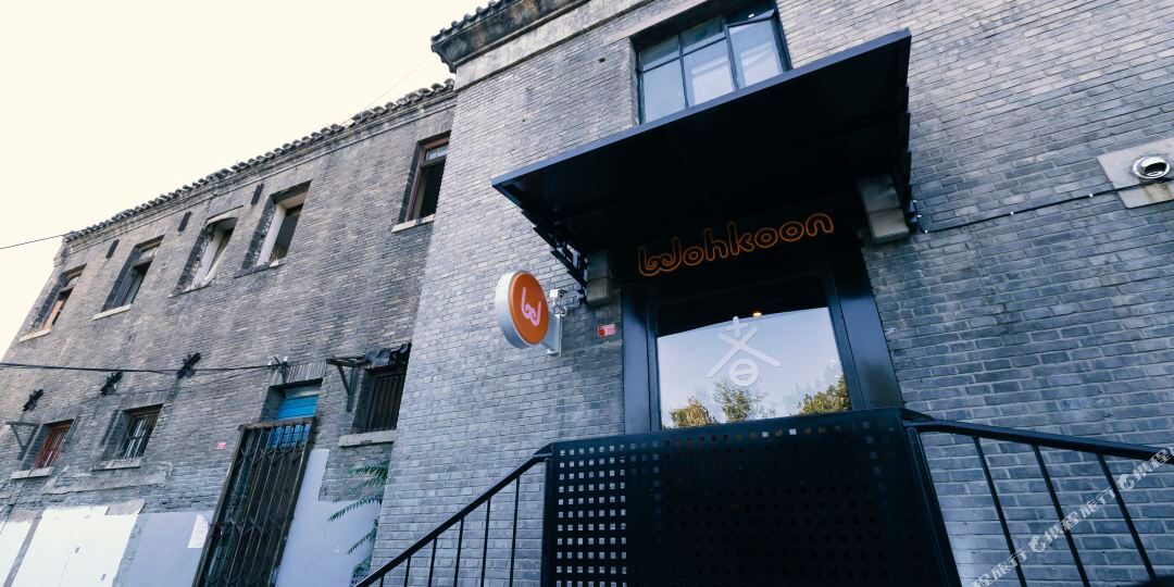 Wohkoon者行孙青年旅舍(什刹海点)