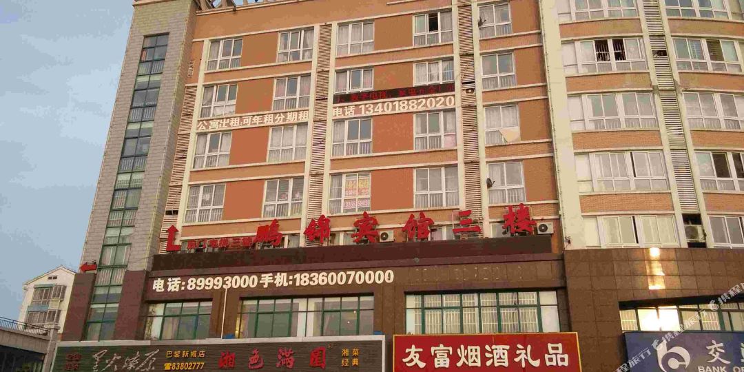 鹏锦宾馆