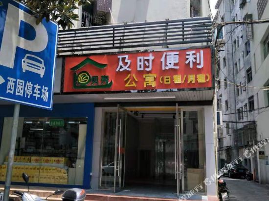 贝壳及时便利公寓