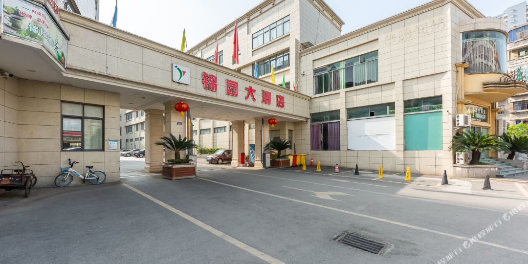 锦园酒店店