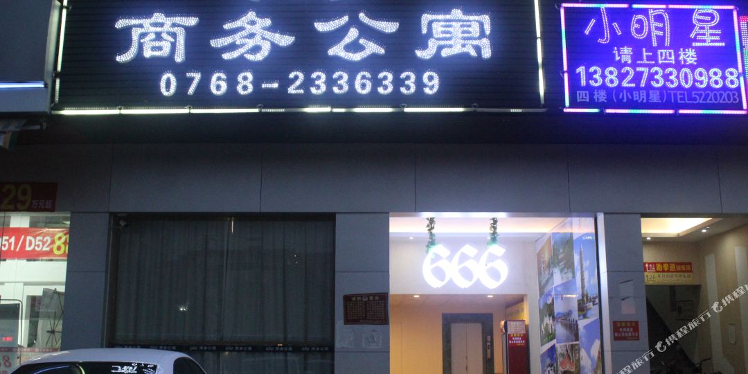 666商务公寓