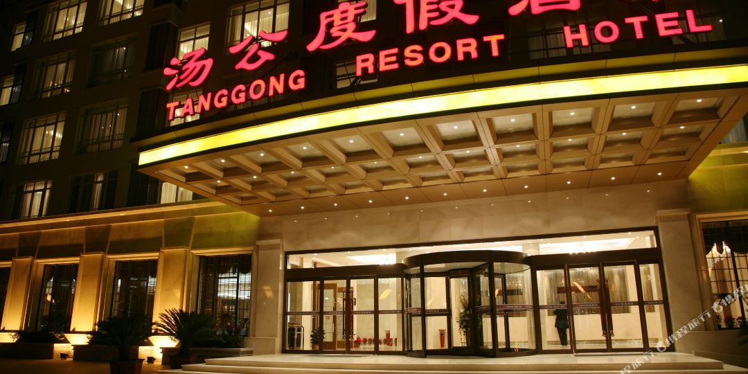 塘公度假酒店