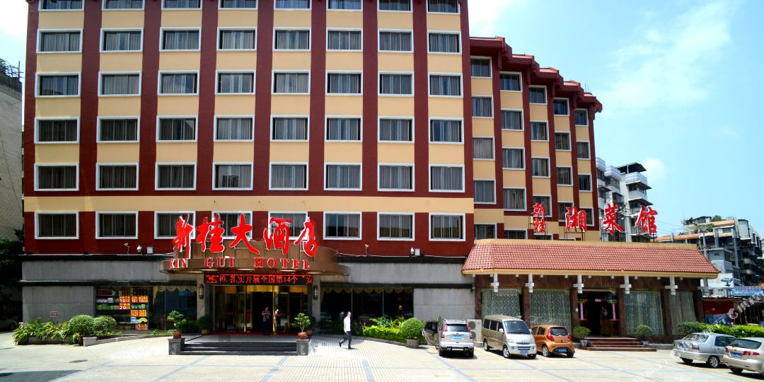 新桂酒店店
