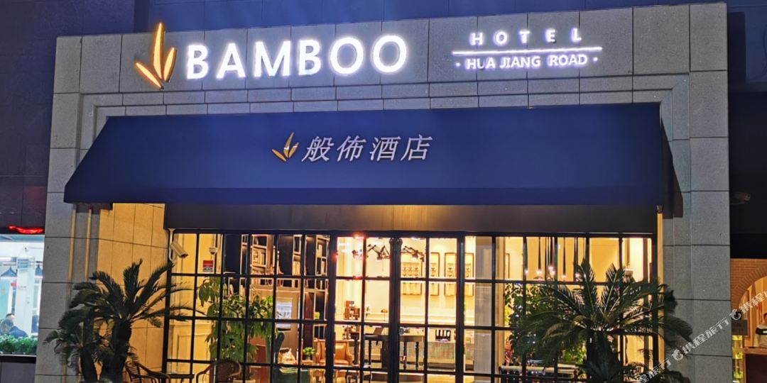 般布九点(上海虹桥机场国家会展店)