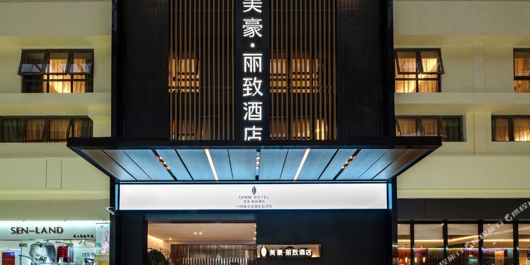 美豪丽致九点(厦门中山路步行街店)