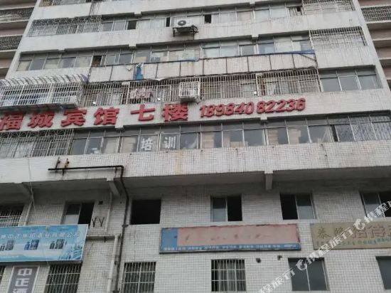 鬼阳福城宾馆