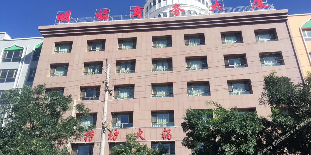 循化明福商务大厦