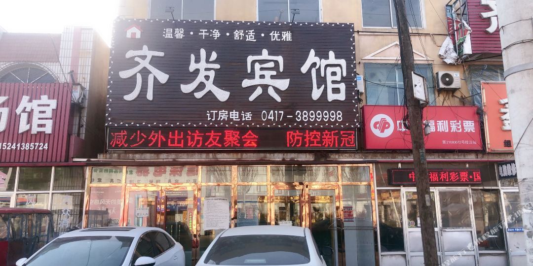 喜发宾馆(营口东站柳树店)