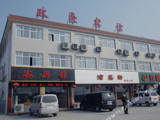 汉中政豪宾馆