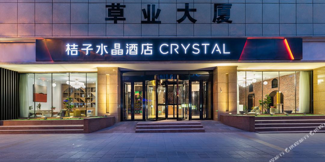 桔子水晶乌鲁木齐万大广场长江路酒店