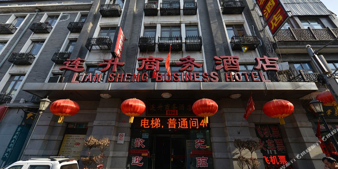 北京连升晌午酒店