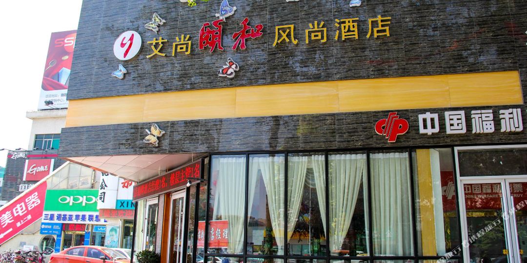 濮阳颐合风尚商务酒店(胜利中路店)