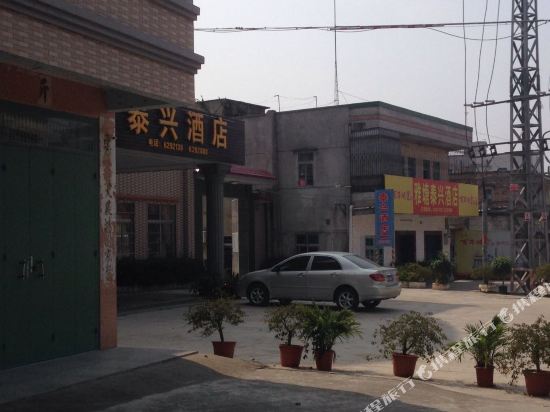 湛江廉江泰兴酒店