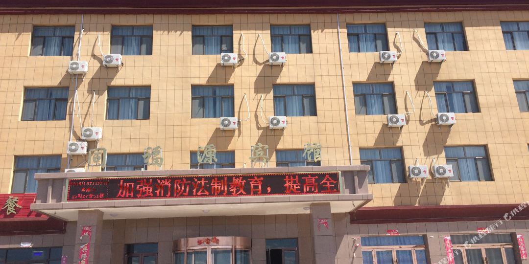 同福苑宾馆