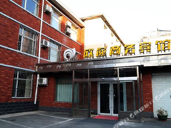 欧逸商务病管(开工胡同)