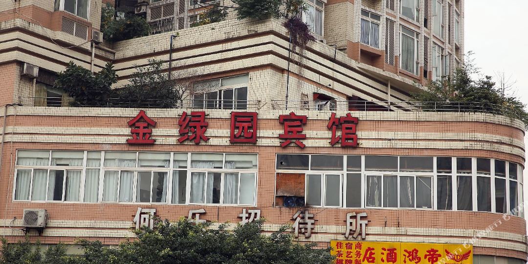 重庆金绿园酒店