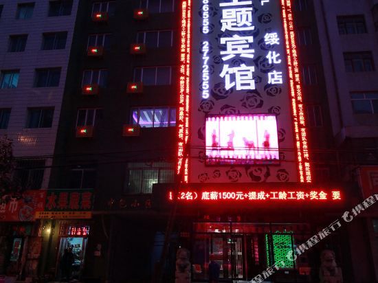 迈典主题病管(绥化店)