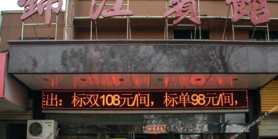 江宾馆(岳塘路店)