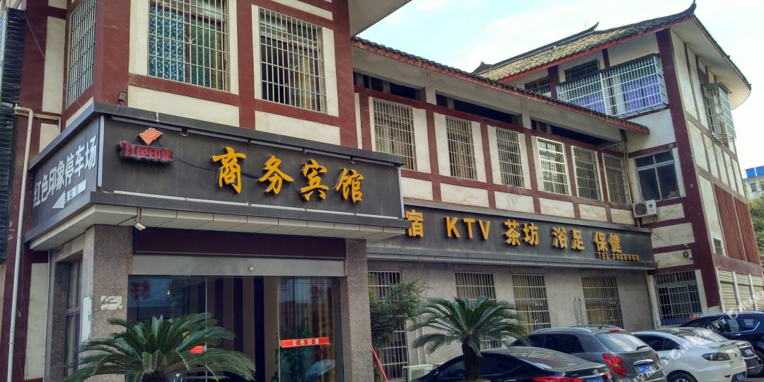 仪陇红色印象商务酒