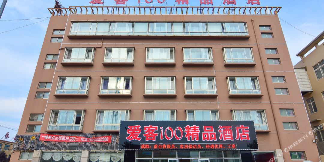 即墨爱客100连锁宾馆(服装厂店)