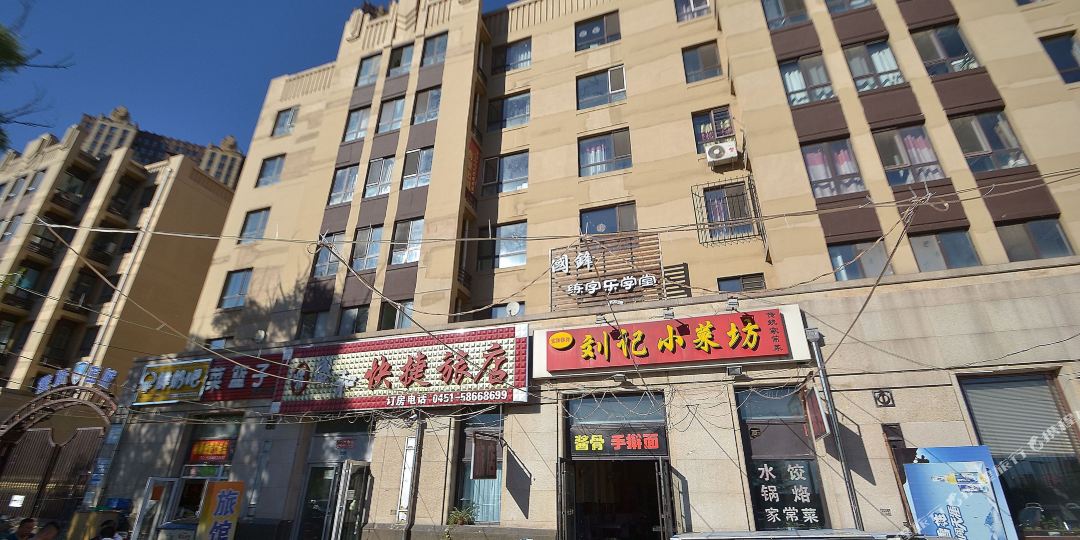 哈尔滨盛和快捷酒店(哈尔滨大街店)
