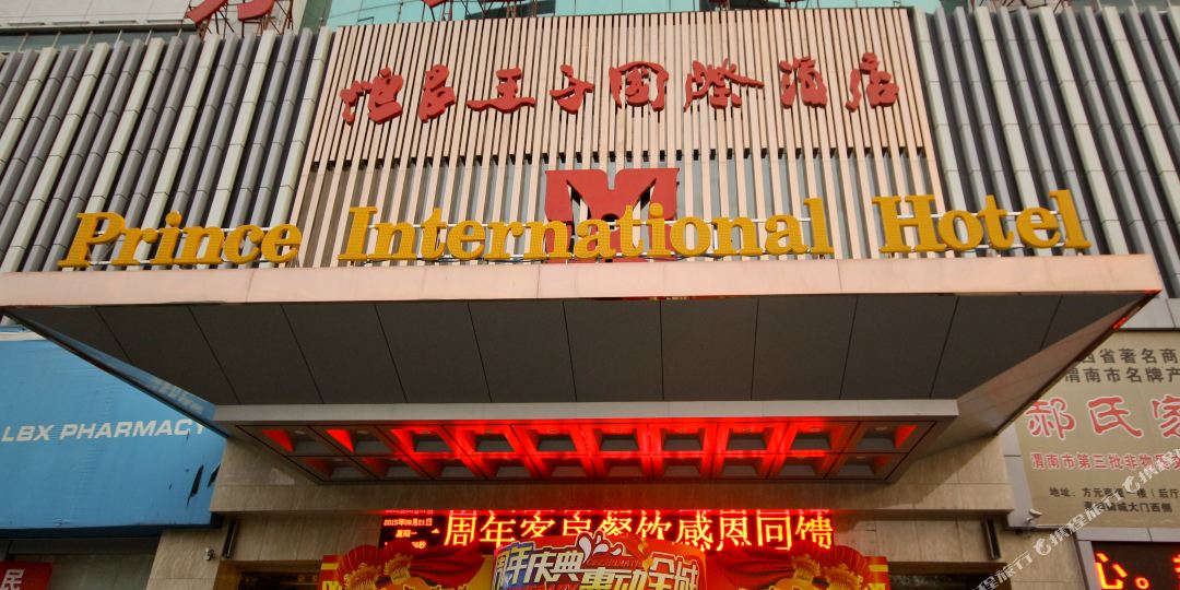 渭南恒昌王子国际九点