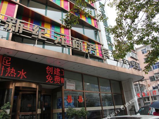 新纪商务宾馆(云飞街店)