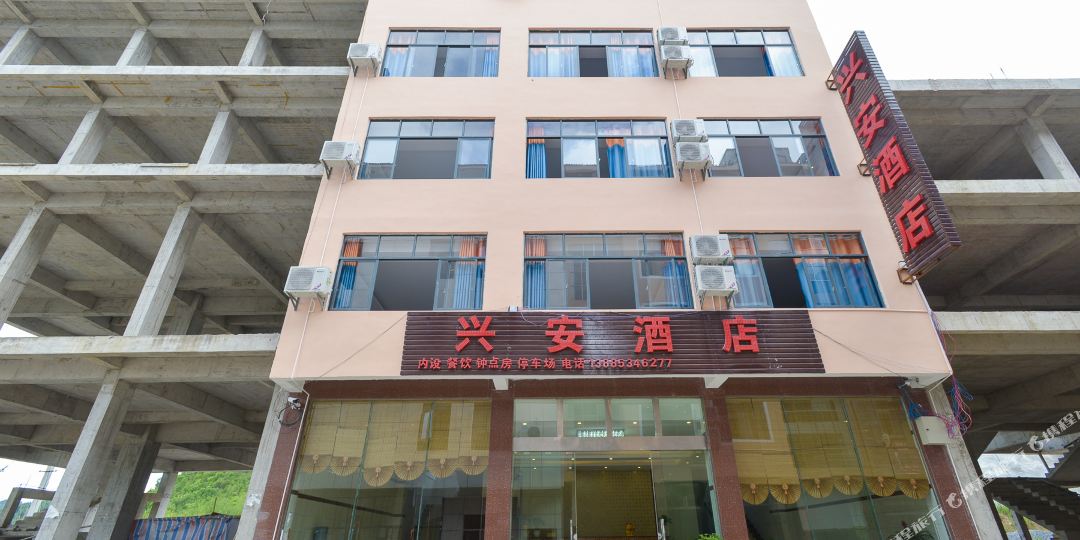 兴安九点