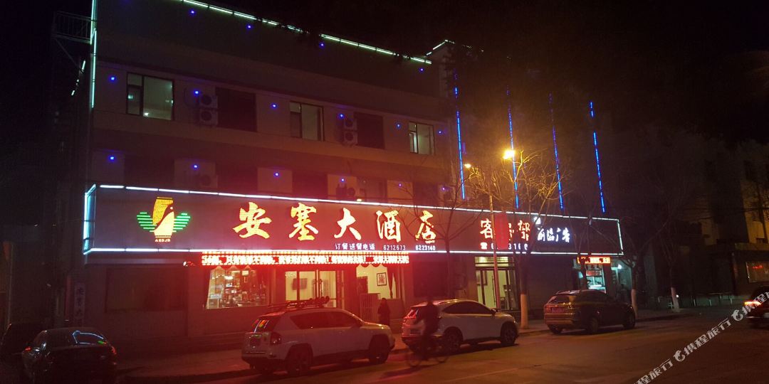 安塞大九点(真武洞街店)