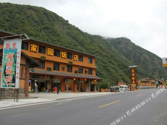 汶村家园饭店