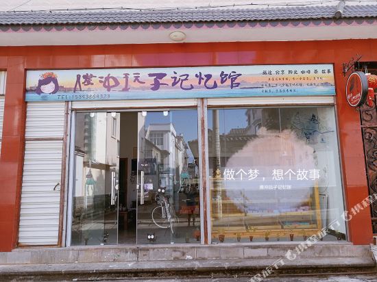 腾冲玩子记依旅馆