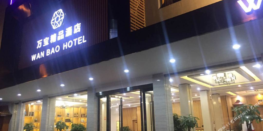嵊泗万堡精品酒店