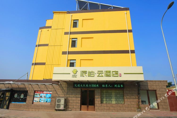 如家派柏·云酒店(大连北站南广场店)