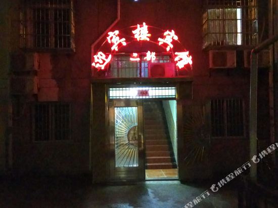 迎宾楼冰馆